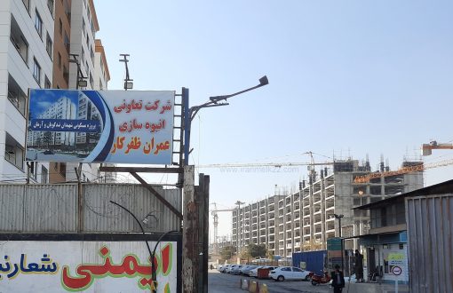 قیمت پروژه تندگویان تهرانسر - ورودی پروژه